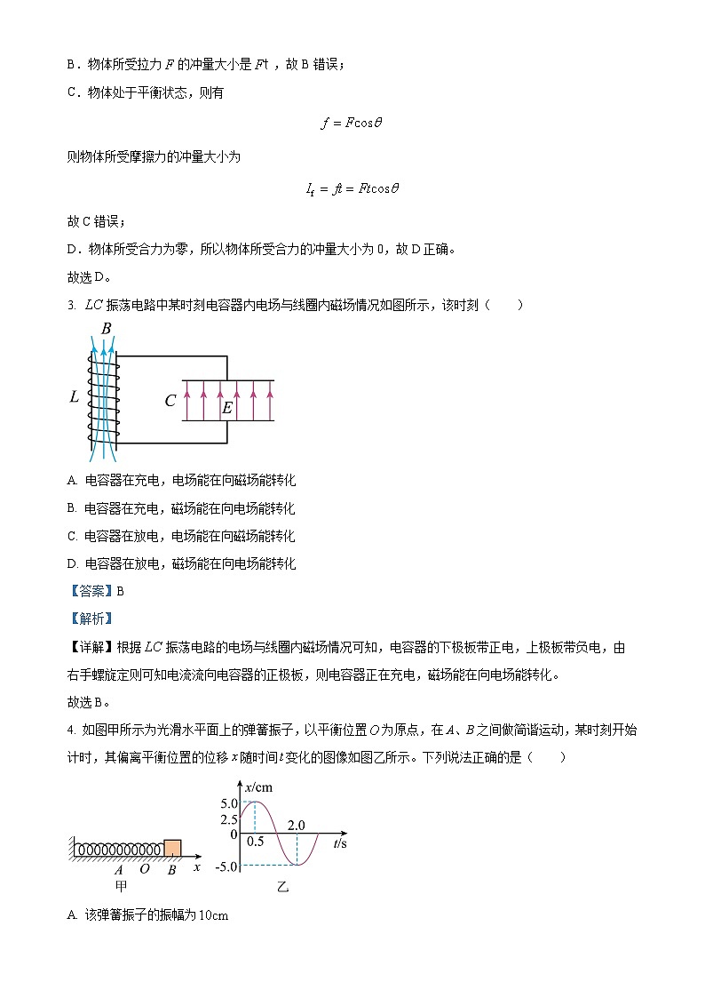 北京市东城区2023-2024学年高二下学期期末考试物理试卷（解析版）-A4第2页