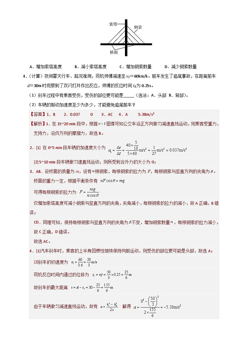 2025年6月上海市普通高中学业水平合格性考试物理仿真模拟卷02（全解全析）-A4第2页