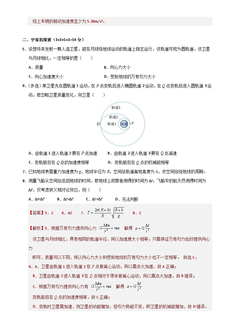 2025年6月上海市普通高中学业水平合格性考试物理仿真模拟卷02（全解全析）-A4第3页