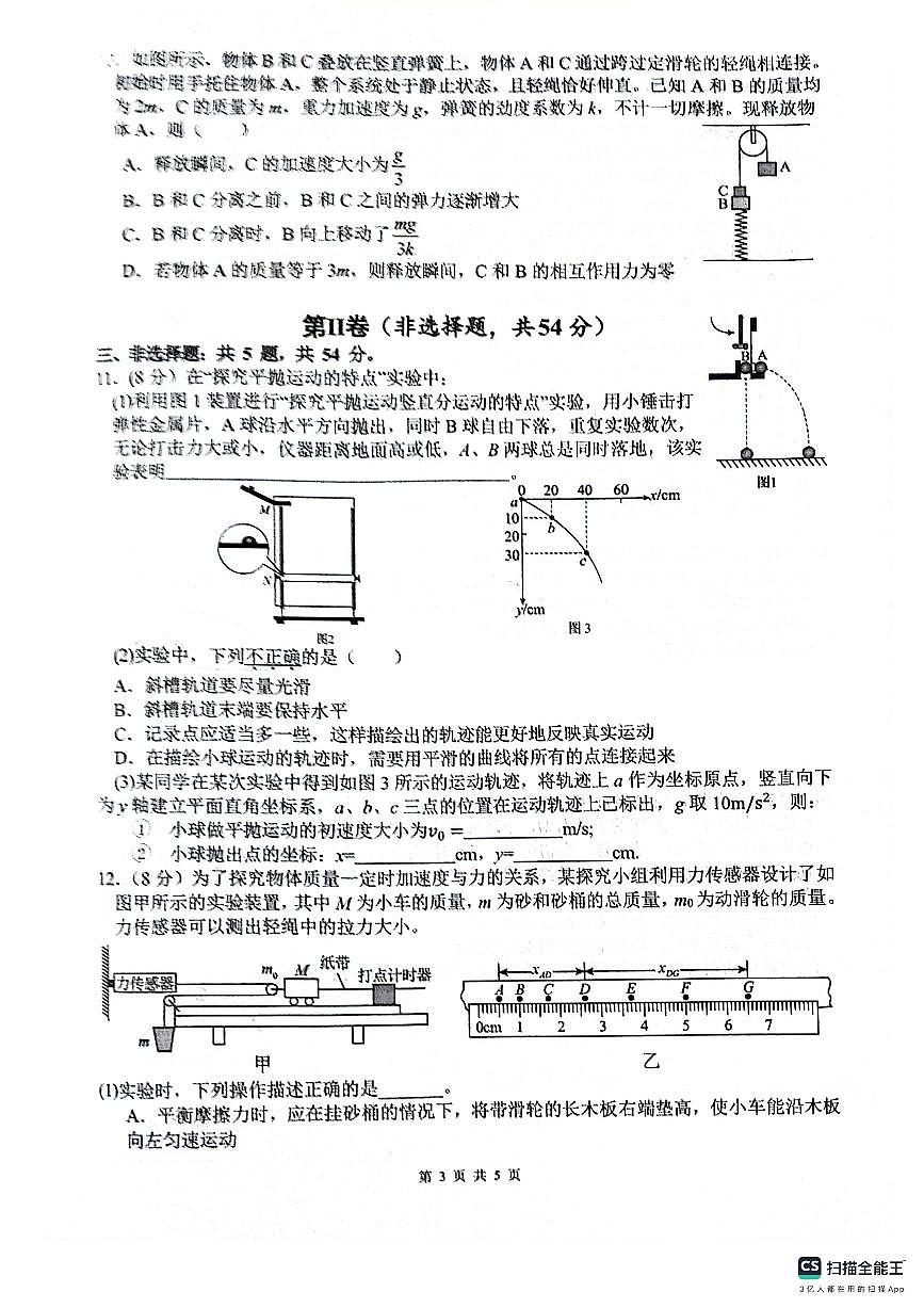 四川省绵阳南山中学2026届高三上学期9月第二次教学质检物理试题+答案第3页