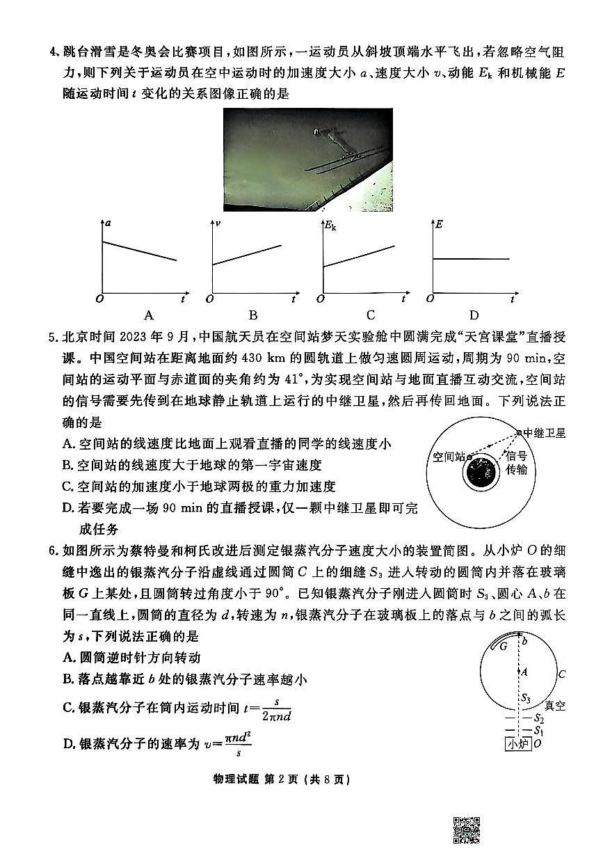 广东衡水金卷2026届高三上学期9月考物理试题+答案第2页