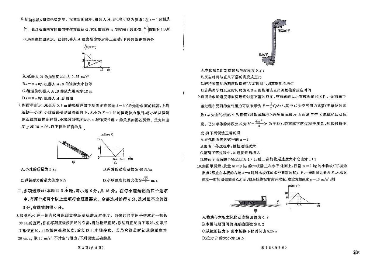 百师联盟2026届高三上学期9月调研考试物理试题无答案（E）第2页