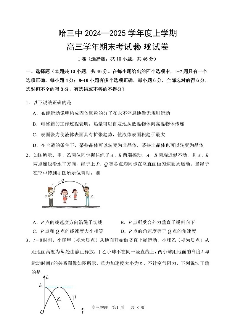 哈三中2024-2025学年度上学期高三学年期末考试-物理试题（含答案）第1页
