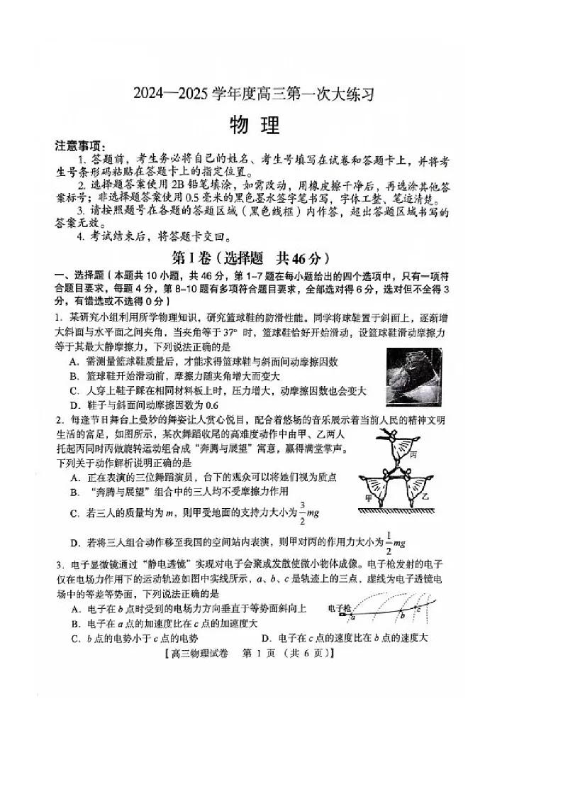 河南省三门峡市2025届高三上学期第一次大练习试题（期末）物理试题（含答案）第1页