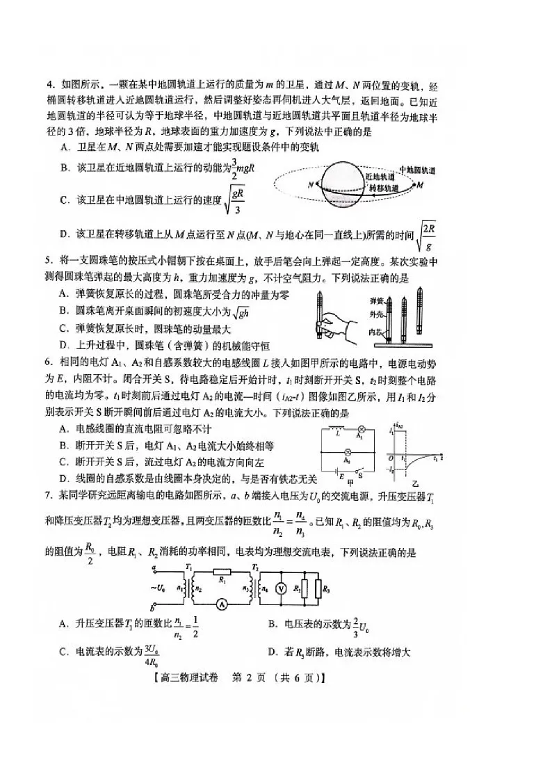 河南省三门峡市2025届高三上学期第一次大练习试题（期末）物理试题（含答案）第2页