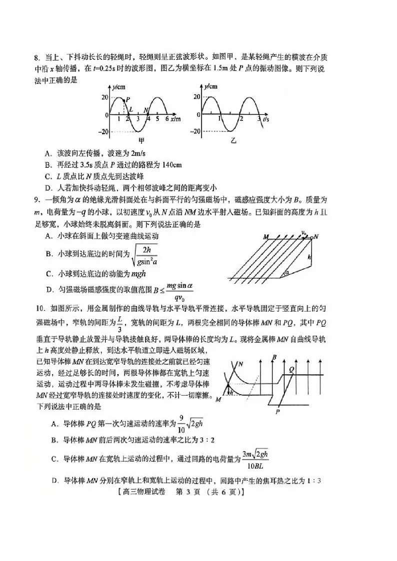 河南省三门峡市2025届高三上学期第一次大练习试题（期末）物理试题（含答案）第3页