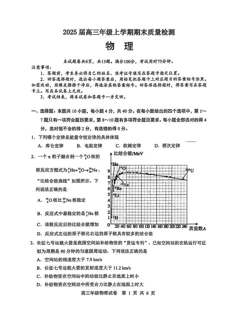 湖北省武汉市武昌区2025届高三上学期期末质量检测-物理试卷（含答案）第1页