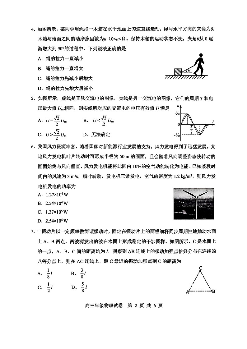 湖北省武汉市武昌区2025届高三上学期期末质量检测-物理试卷（含答案）第2页