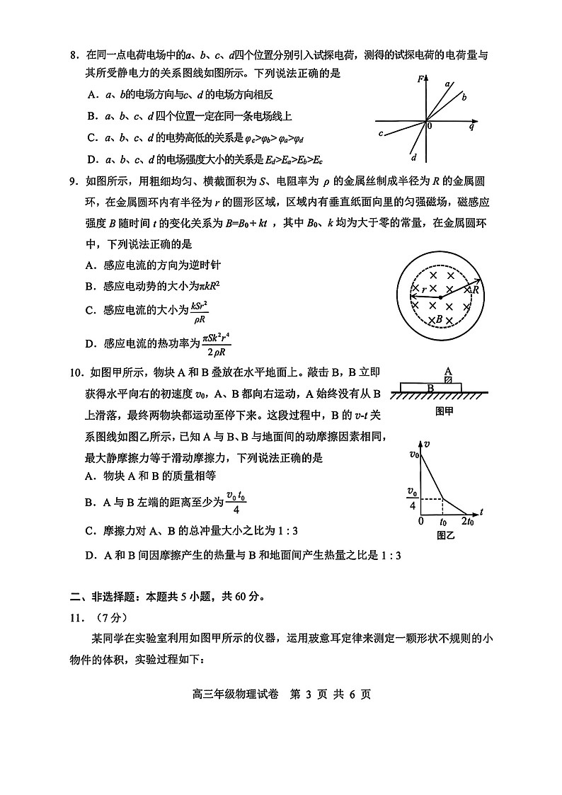 湖北省武汉市武昌区2025届高三上学期期末质量检测-物理试卷（含答案）第3页