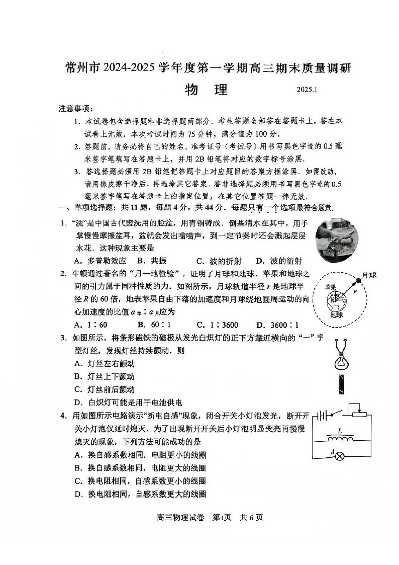 江苏省常州市2025届高三上学期期末质量调研考试-物理试题（含答案）第1页