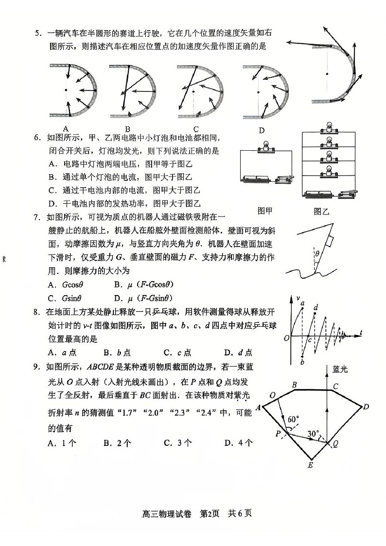 江苏省常州市2025届高三上学期期末质量调研考试-物理试题（含答案）第2页