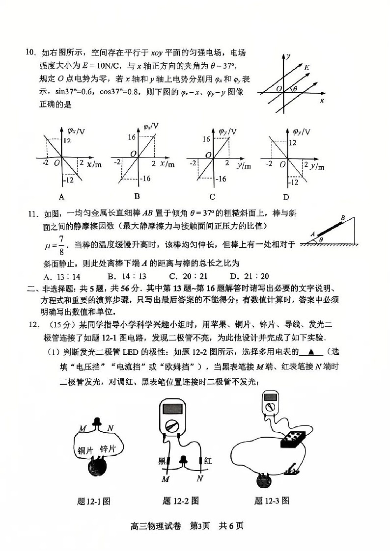 江苏省常州市2025届高三上学期期末质量调研考试-物理试题（含答案）第3页
