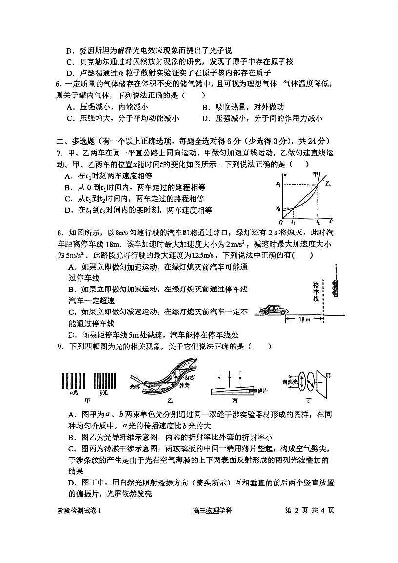 天津市南开大学附中2026届高三上学期9月第一次阶段检测物理试题+答案第2页