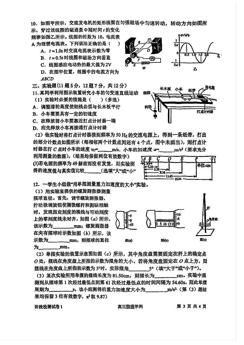 天津市南开大学附中2026届高三上学期9月第一次阶段检测物理试题+答案第3页
