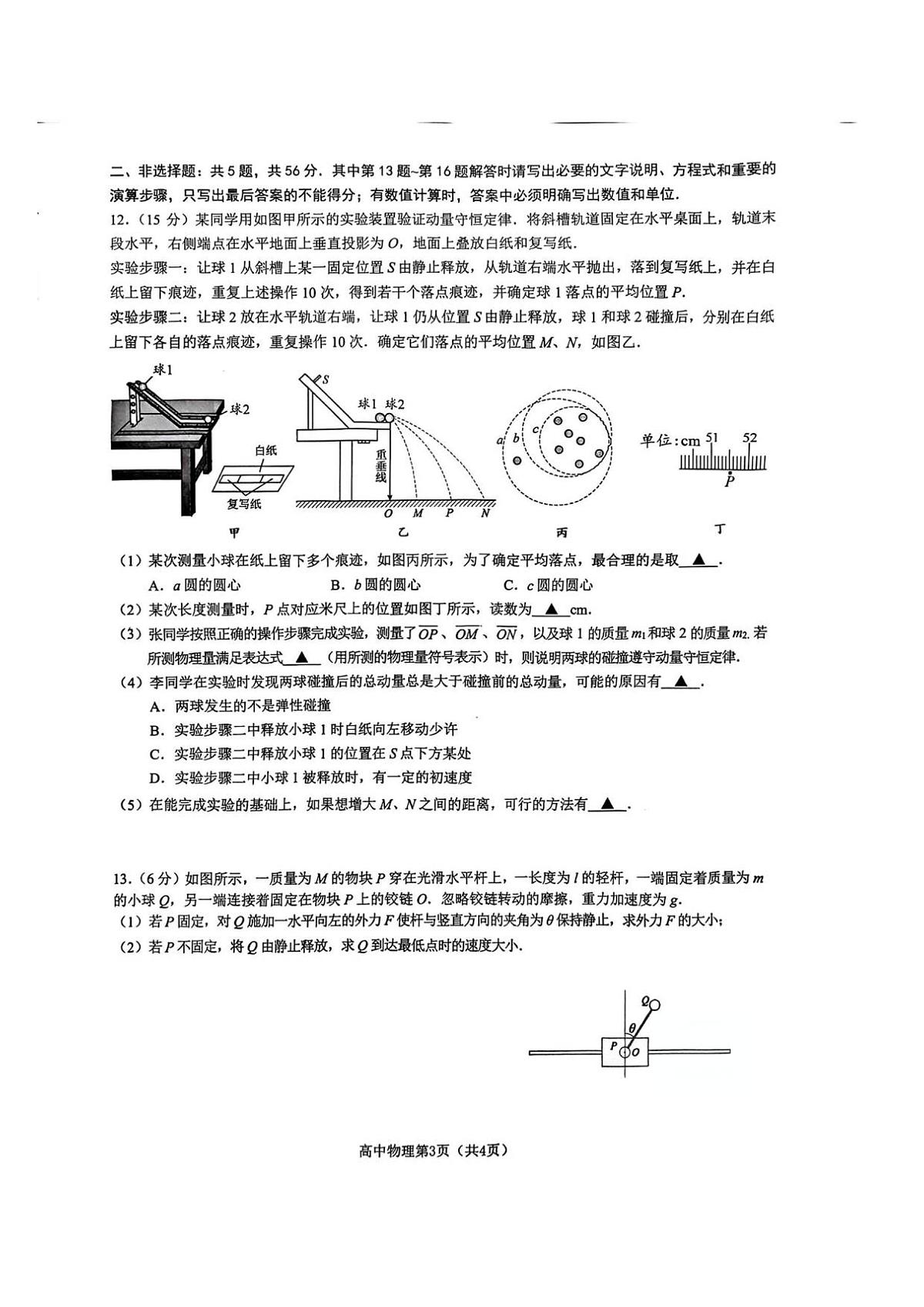 江苏省镇江市丹阳市2026届高三上学期9月质量检测物理试题+答案第3页