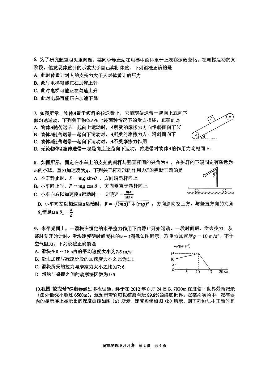 北京市西城区育才学校2026届高三上学期9月月考物理试题无答案第2页