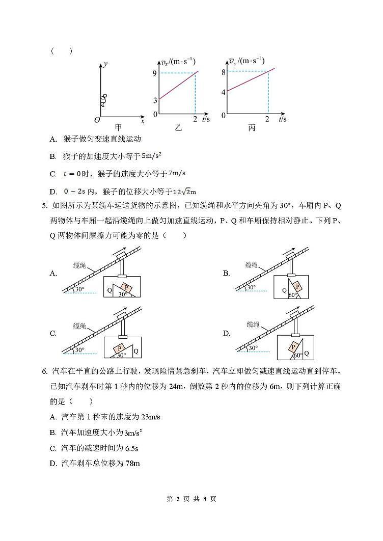 山东省德州市2026届高三上学期上学期9月校际联考（一）物理试卷（含答案）第2页