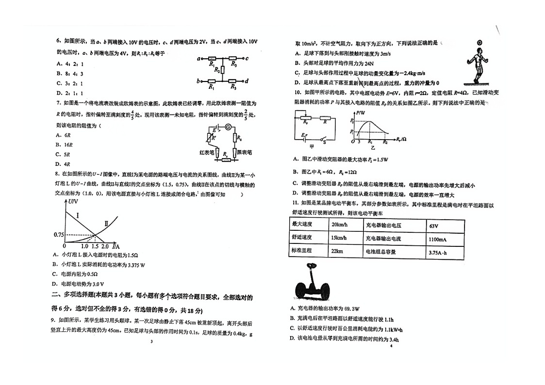 黑龙江省佳木斯市第一中学2024-2025学年高二上学期10月考试物理试卷第2页