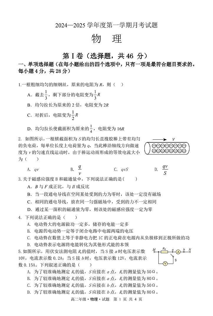 黑龙江省牡丹江市第二高级中学2024-2025学年高二上学期10月月考物理试题第1页