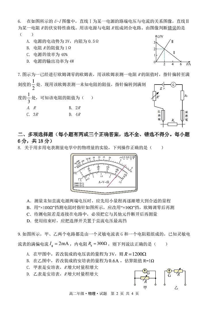 黑龙江省牡丹江市第二高级中学2024-2025学年高二上学期10月月考物理试题第2页