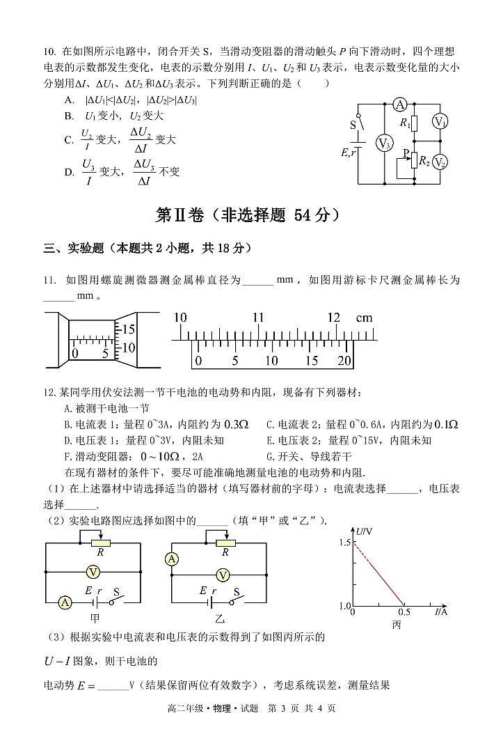 黑龙江省牡丹江市第二高级中学2024-2025学年高二上学期10月月考物理试题第3页