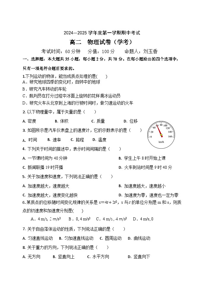 黑龙江省牡丹江市第三高级中学2024-2025学年高二上学期期中考试物理（学考）试卷第1页
