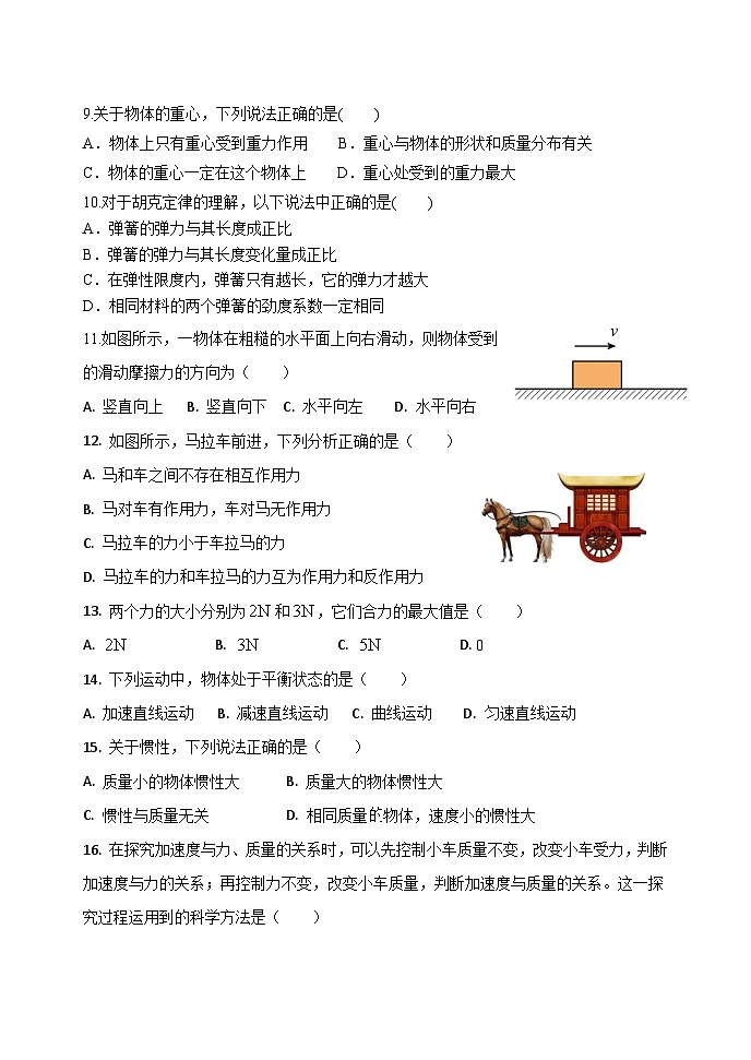 黑龙江省牡丹江市第三高级中学2024-2025学年高二上学期期中考试物理（学考）试卷第2页