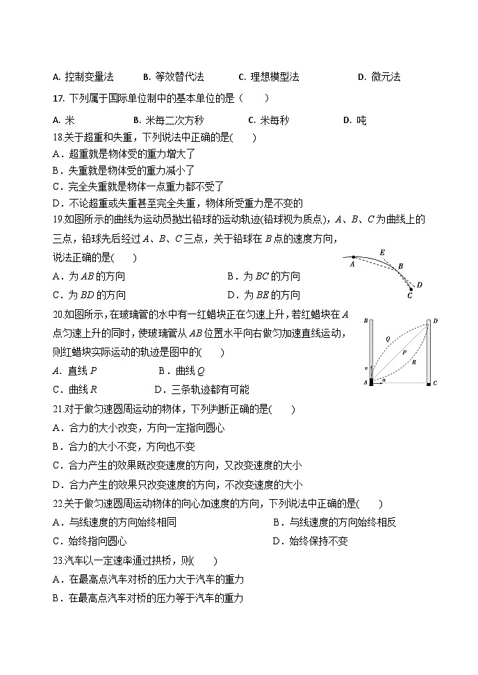 黑龙江省牡丹江市第三高级中学2024-2025学年高二上学期期中考试物理（学考）试卷第3页