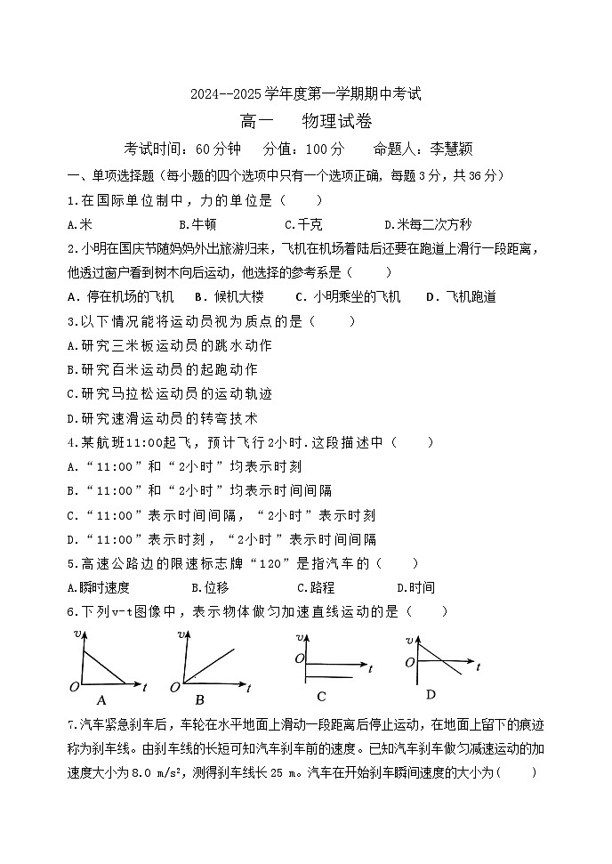 黑龙江省牡丹江市第三高级中学2024-2025学年高一上学期期中考试物理试卷第1页
