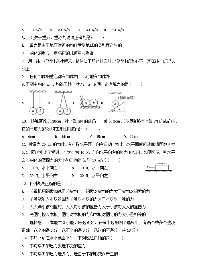 黑龙江省牡丹江市第三高级中学2024-2025学年高一上学期期中考试物理试卷第2页