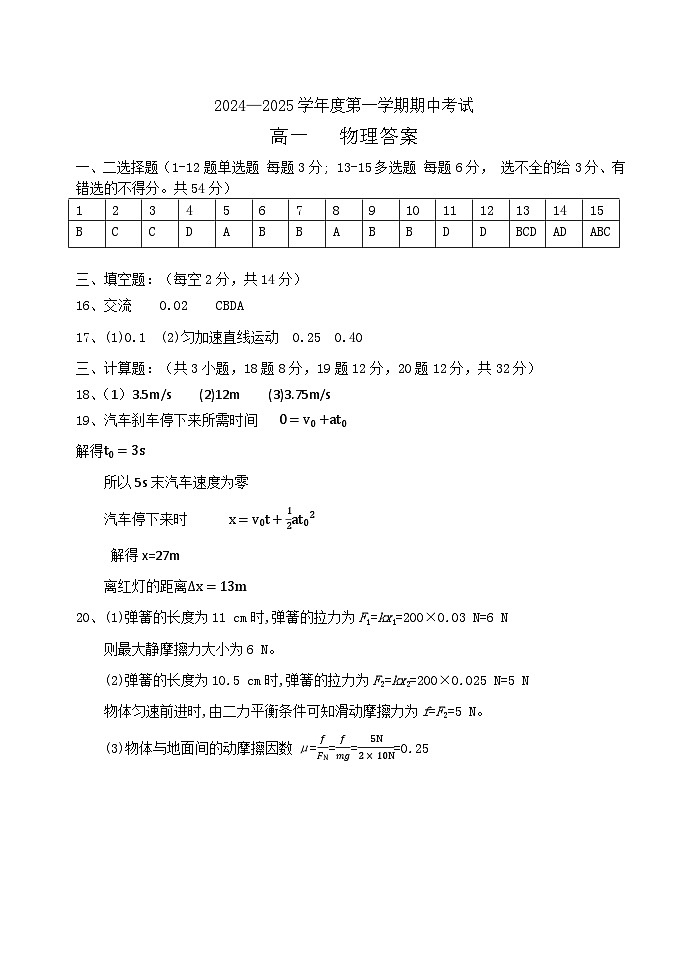 高一学年期中物理答案第1页