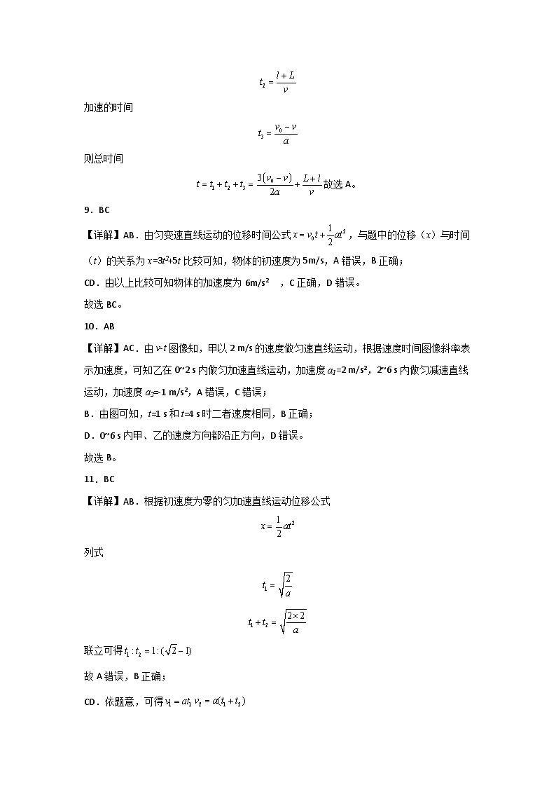 24-25第一学期高一月考物理试题答案第3页