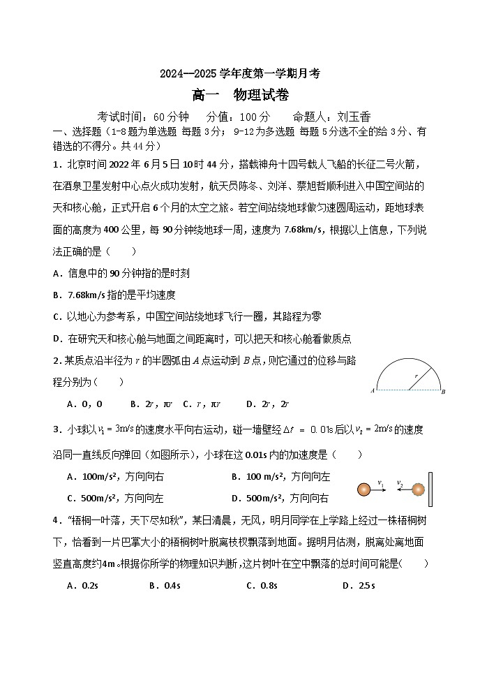 黑龙江省牡丹江市第三高级中学2024-2025学年高一上学期第一次月考物理试卷第1页