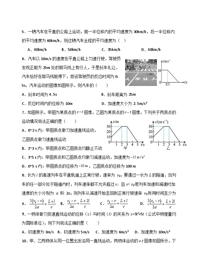 黑龙江省牡丹江市第三高级中学2024-2025学年高一上学期第一次月考物理试卷第2页