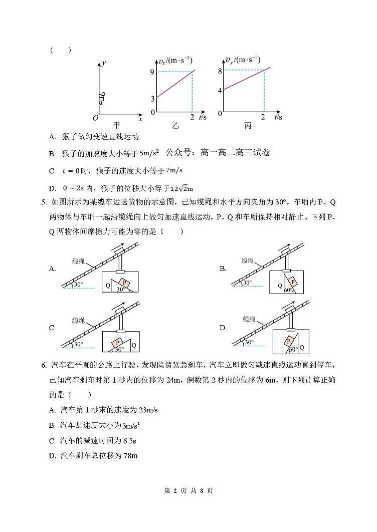 物理-山东省德州市2026届高三上学期9月校际联考（一）试题及答案第2页