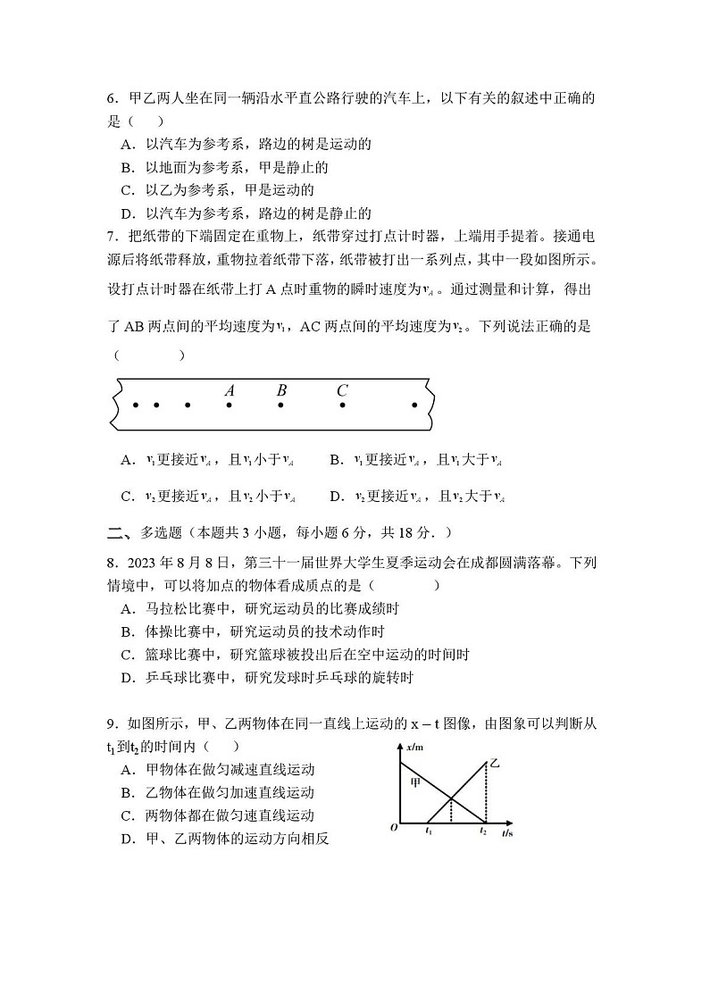 江西省上饶市余干县蓝天中学2025-2026学年高一上学期9月月考物理试卷第2页