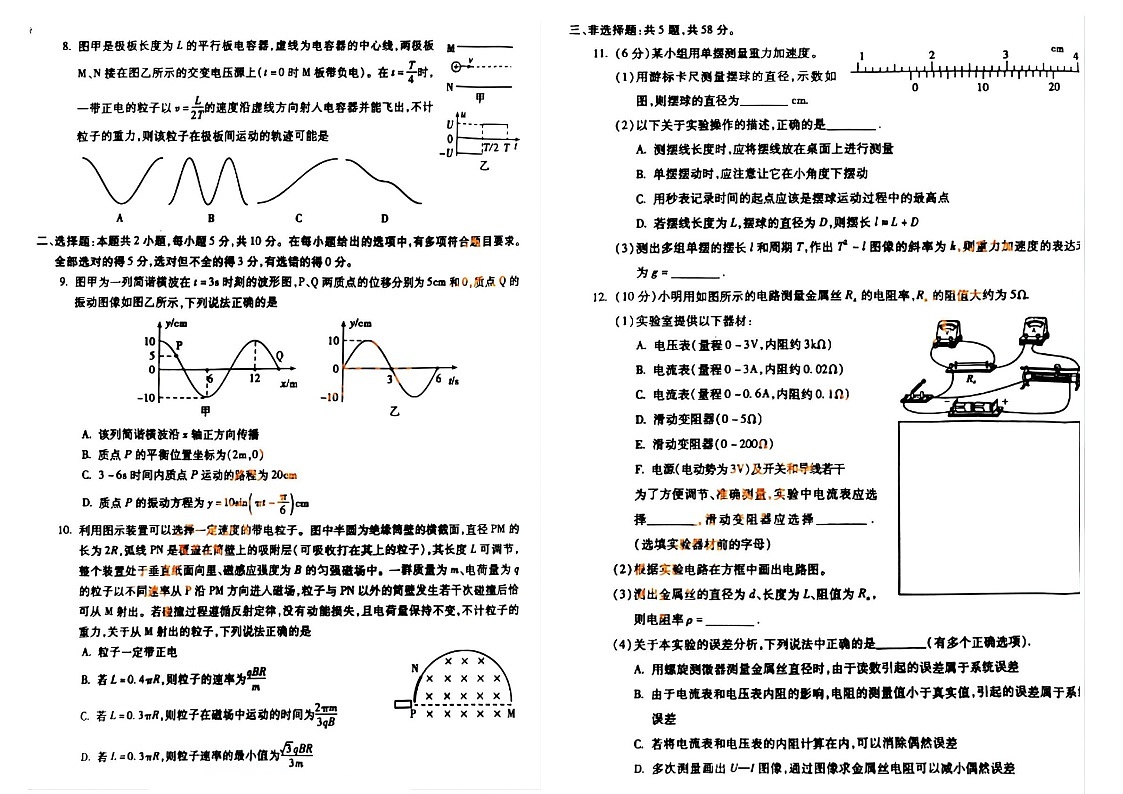 安徽省蚌埠市2025届高三年级上学期第一次教学质量考试-物理试卷（含答案）第2页