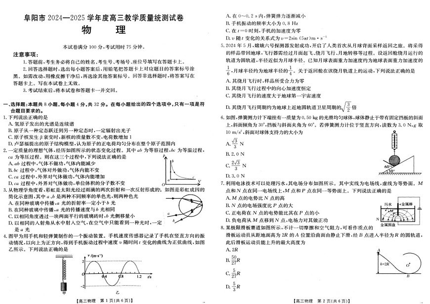 安徽省阜阳市2025届高三上学期教学质量统测物理试卷（含答案）第1页