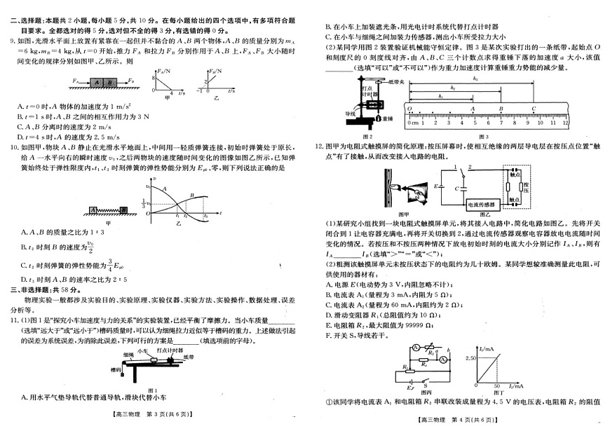 安徽省阜阳市2025届高三上学期教学质量统测物理试卷（含答案）第2页