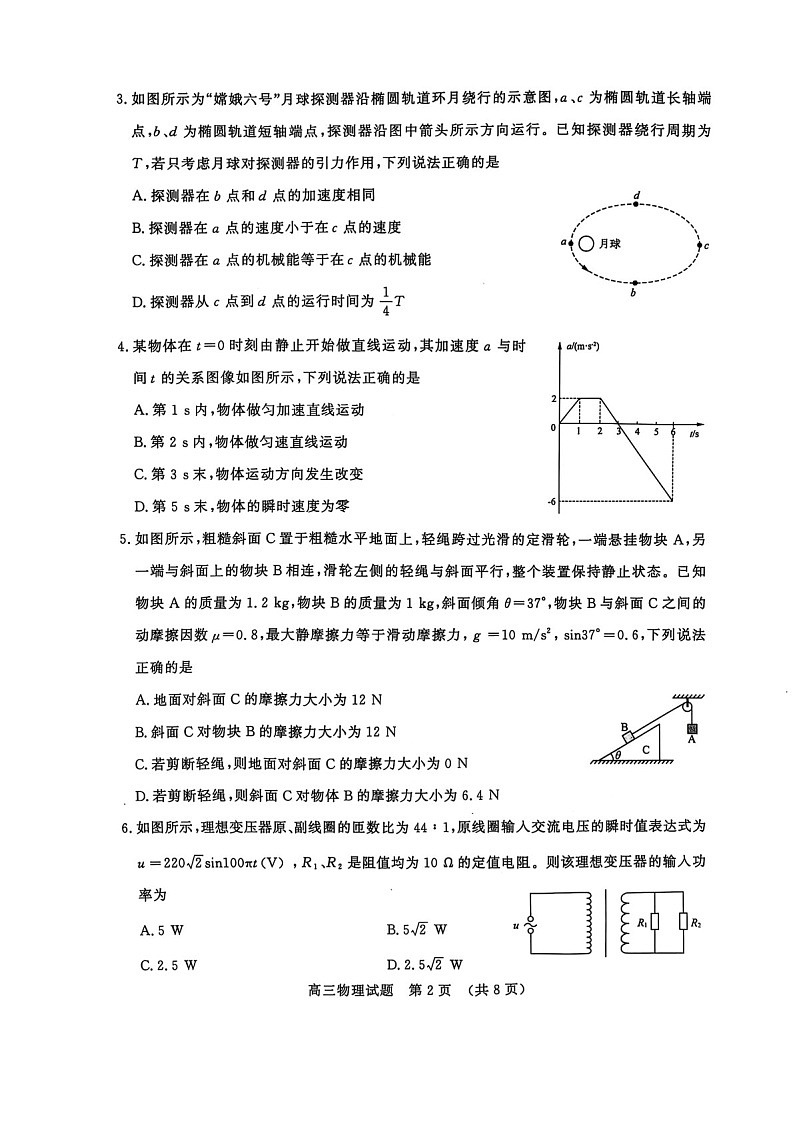 山东省2025年1月济南市高三上学期期末学习质量检测济南期末-物理试卷（含答案）第2页