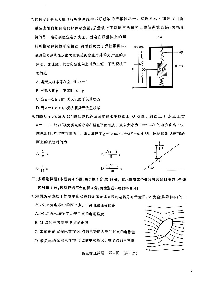 山东省2025年1月济南市高三上学期期末学习质量检测济南期末-物理试卷（含答案）第3页