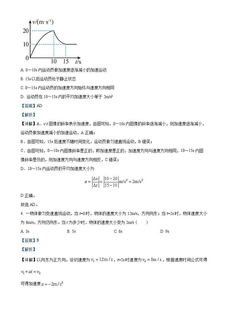 精品解析：江苏省无锡市2025-2026学年高一上学期10月月考物理模拟试卷（解析版）第2页