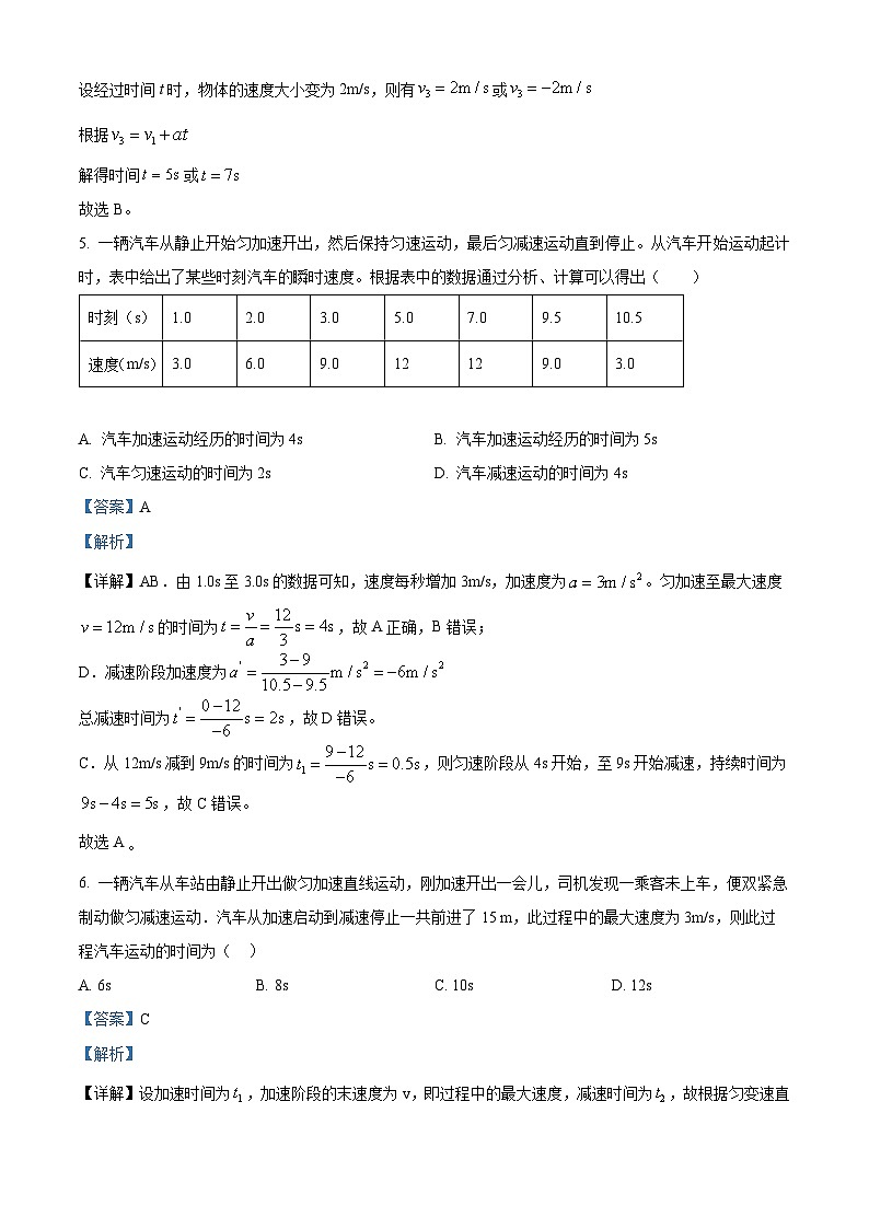 精品解析：江苏省无锡市2025-2026学年高一上学期10月月考物理模拟试卷（解析版）第3页