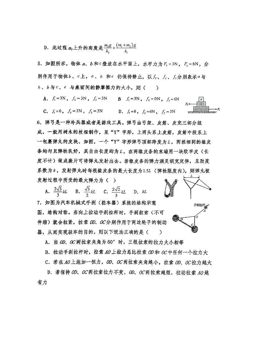 湖北省孝感高级中学2025-2026学年高一上学期月考物理试卷（不含答案）第2页