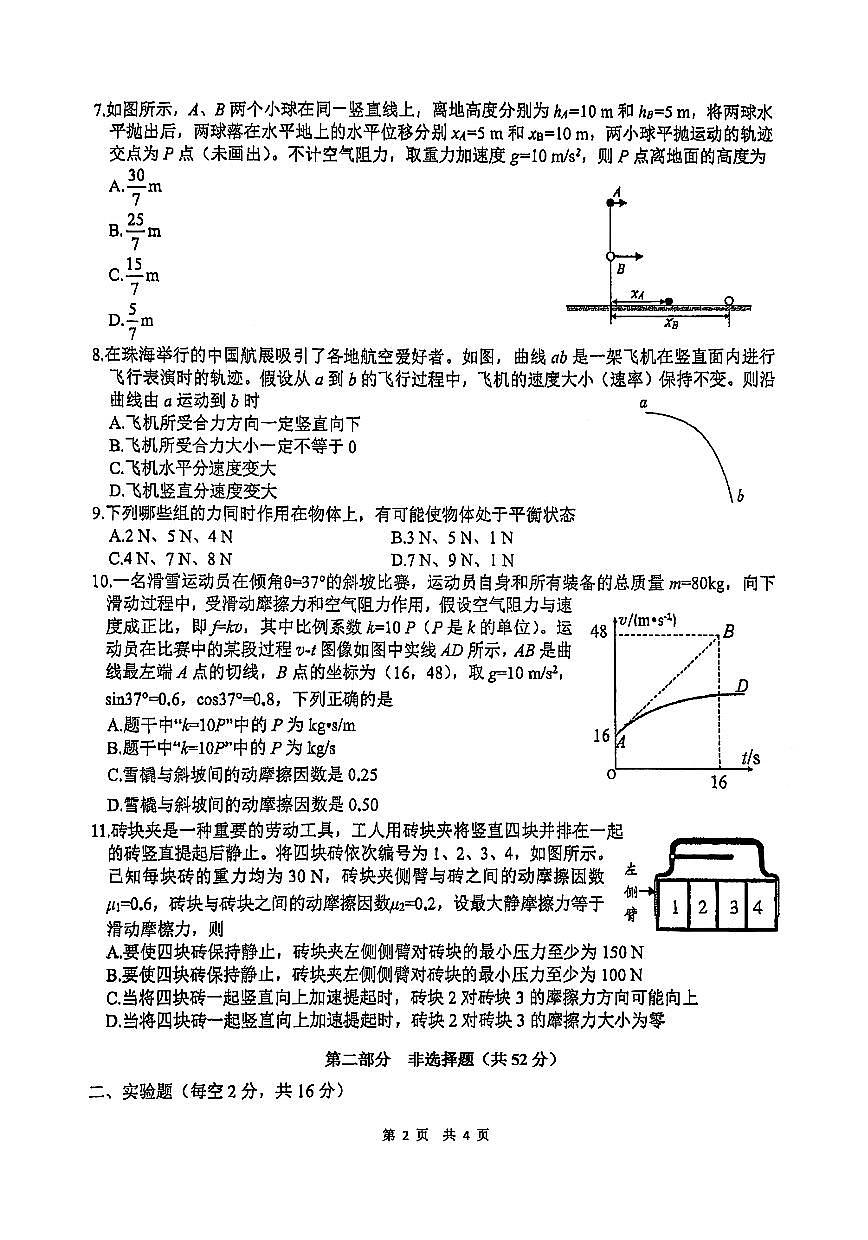 四川省泸州高级中学校2024-2025学年高一上学期期末模拟考试物理试题（不含答案）第2页