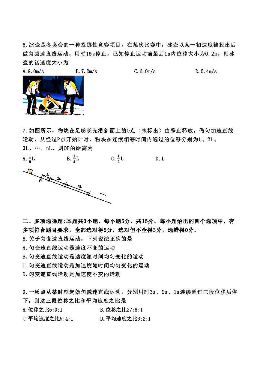 重庆市实验外国语学校2025-2026学年高一上学期9月检测物理试题（含答案）第2页