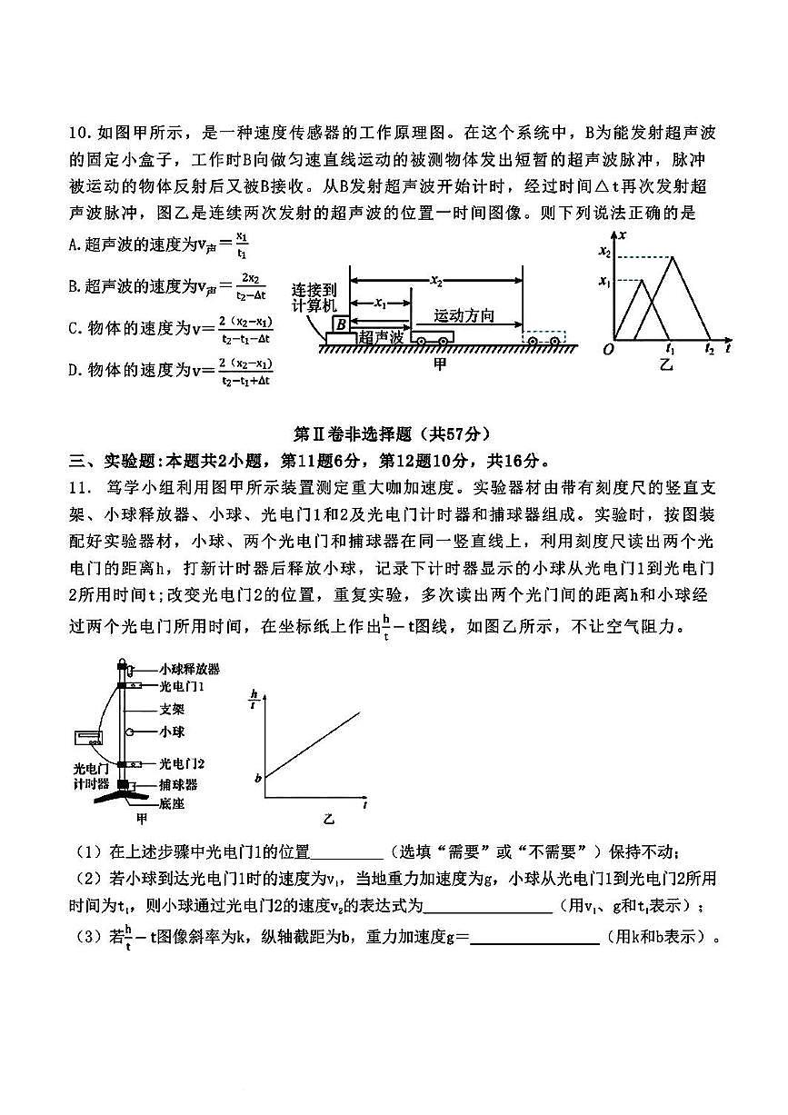 重庆市实验外国语学校2025-2026学年高一上学期9月检测物理试题（含答案）第3页