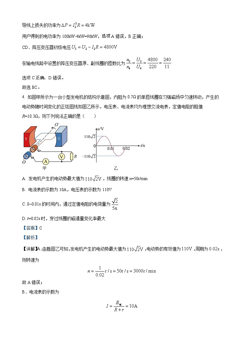 精品解析：山西省临汾市翼城中学2024-2025学年高二下学期5月月考物理试题（解析版）第3页