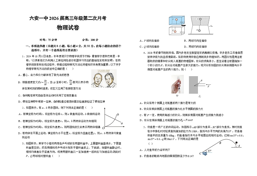 安徽省六安第一中学2025-2026学年高三上学期10月月考物理试卷第1页