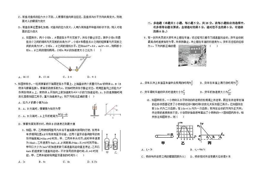 安徽省六安第一中学2025-2026学年高三上学期10月月考物理试卷第2页